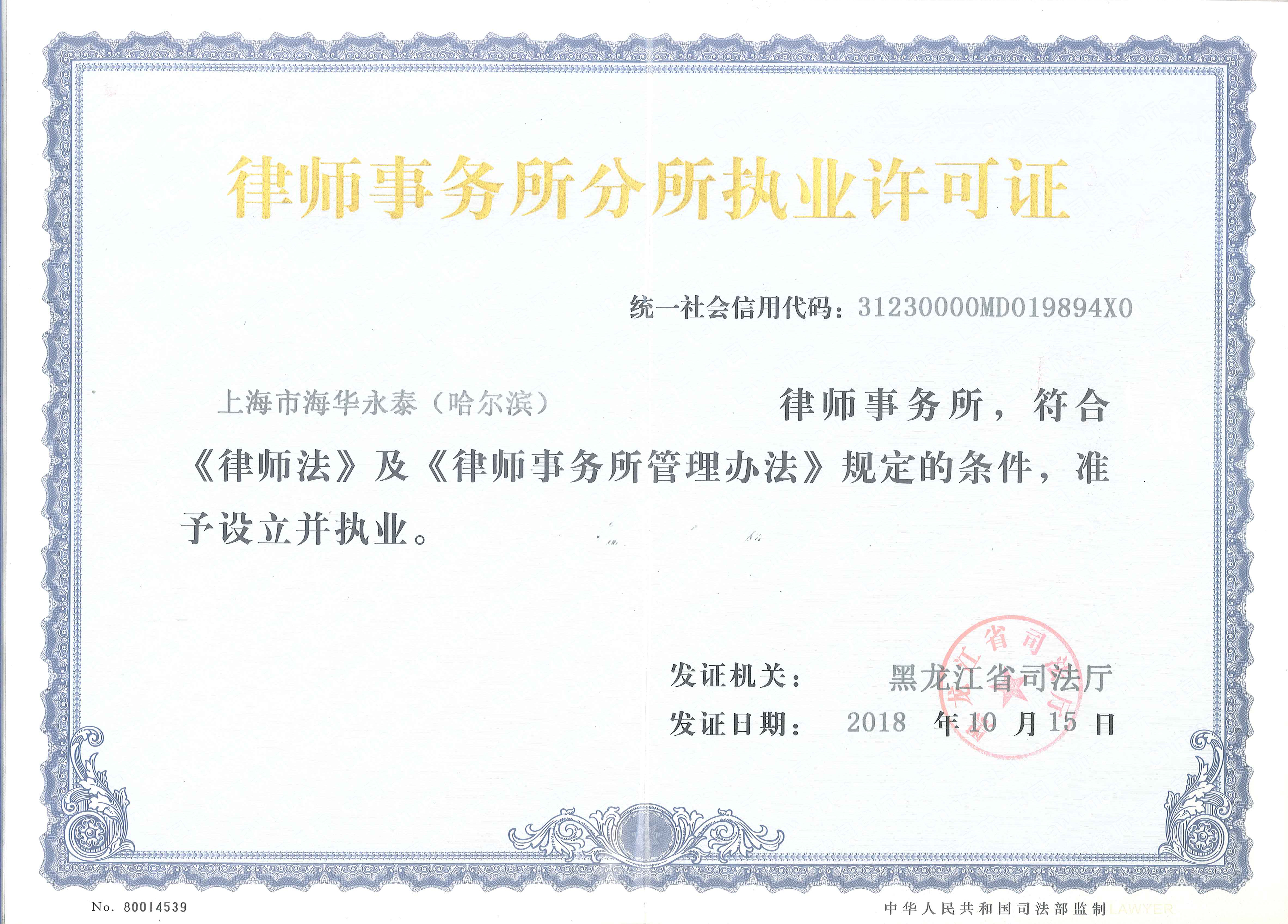 黑龙江律师